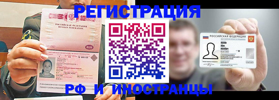 временная регистрация для всех в Стрежевом