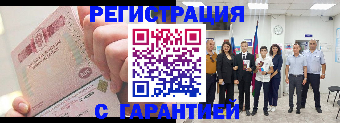 временная регистрация законно в Стрежевом